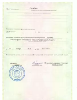 Сертификат отделения Доватора 24Б